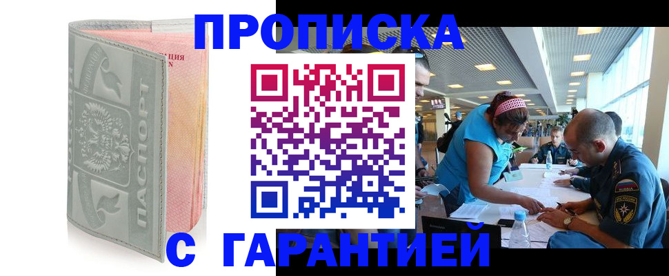 прописка поиск в Краснознаменске