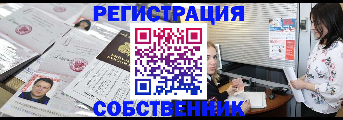 прописка для работы в Краснознаменске