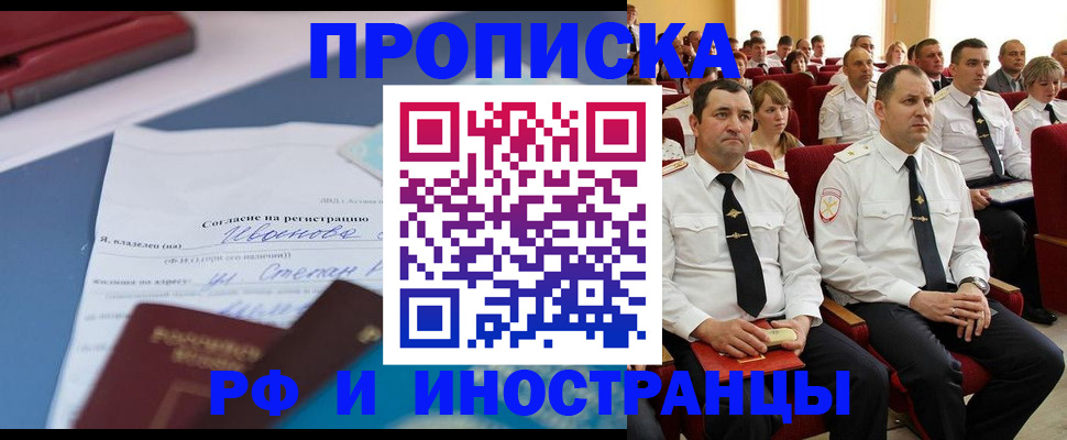 прописка иностранных граждан в Краснознаменске