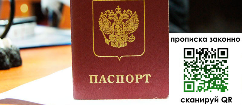 регистрация в Краснознаменске прописка в Краснознаменске